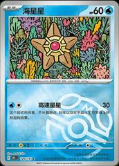 Staryu 120 - 151 Collect kart gorseli