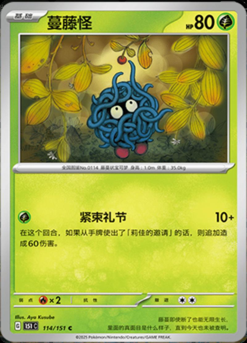 Tangela 114 - 151 Collect kart görseli