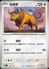 Tauros 128 satış kartı görseli