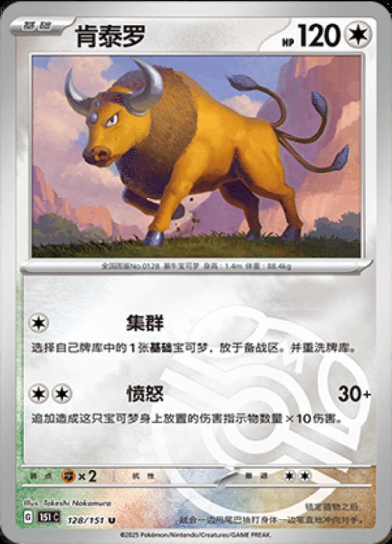 Tauros  128 - 151 Collect kart görseli
