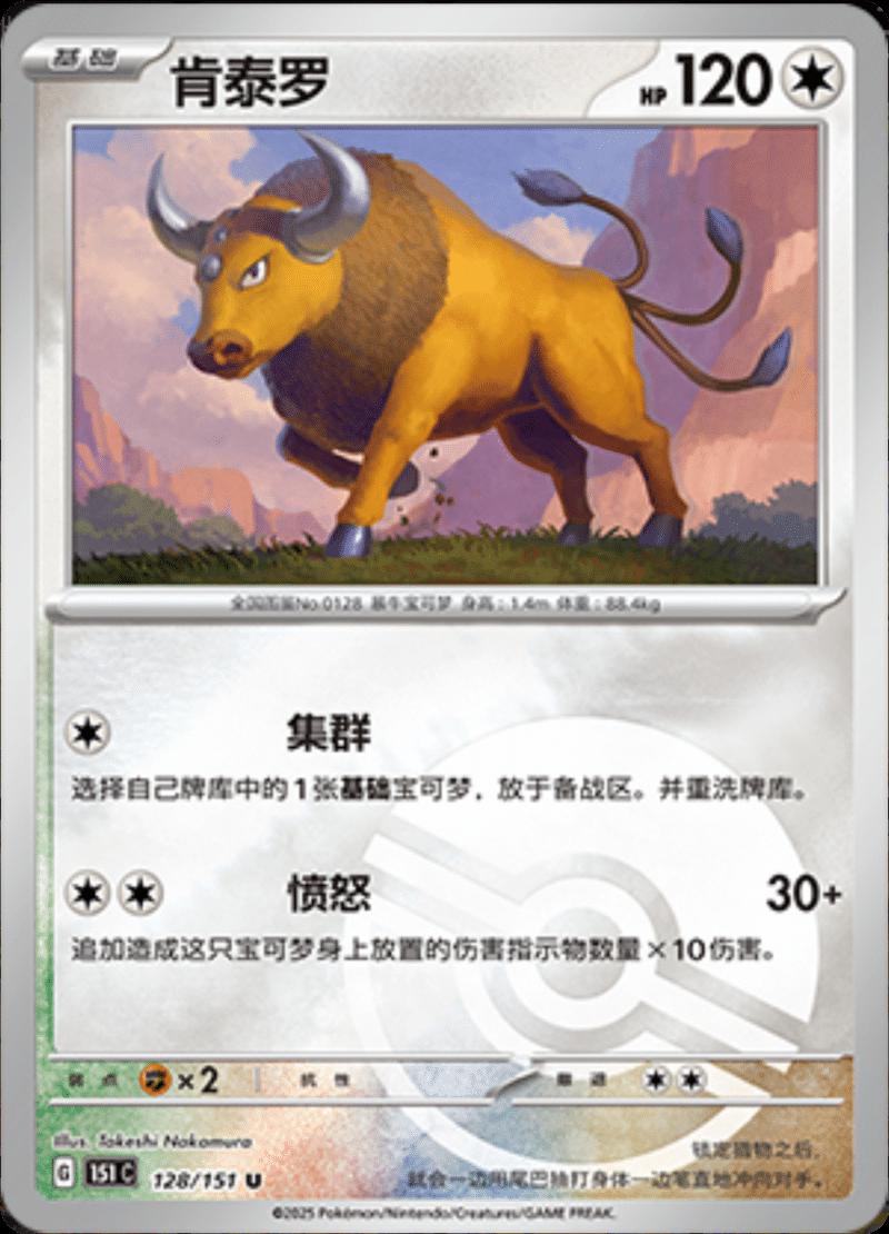 Tauros  128 - 151 Collect kart görseli