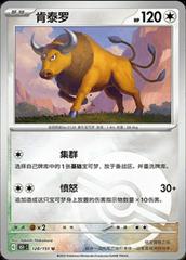 Tauros  128 satış kartı görseli
