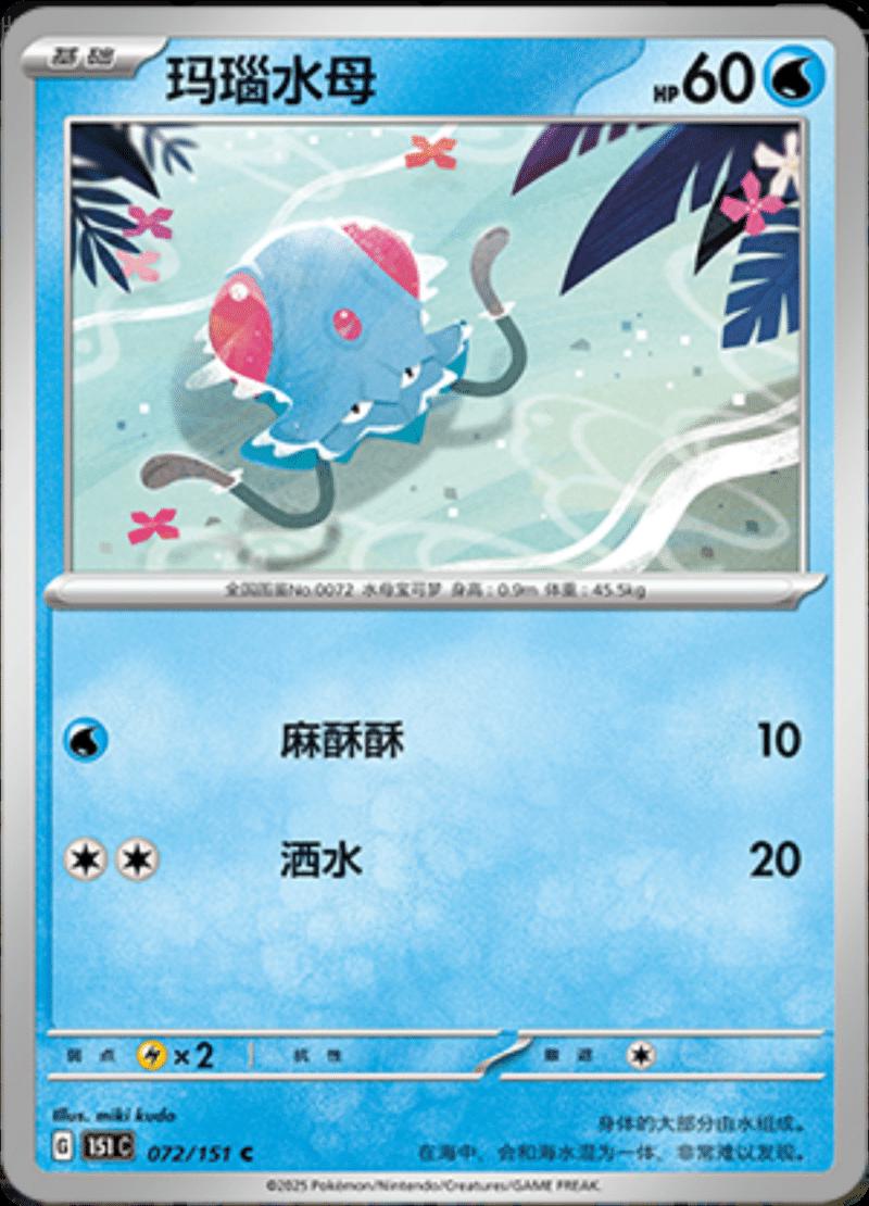 Tentacool 72 - 151 Collect kart görseli