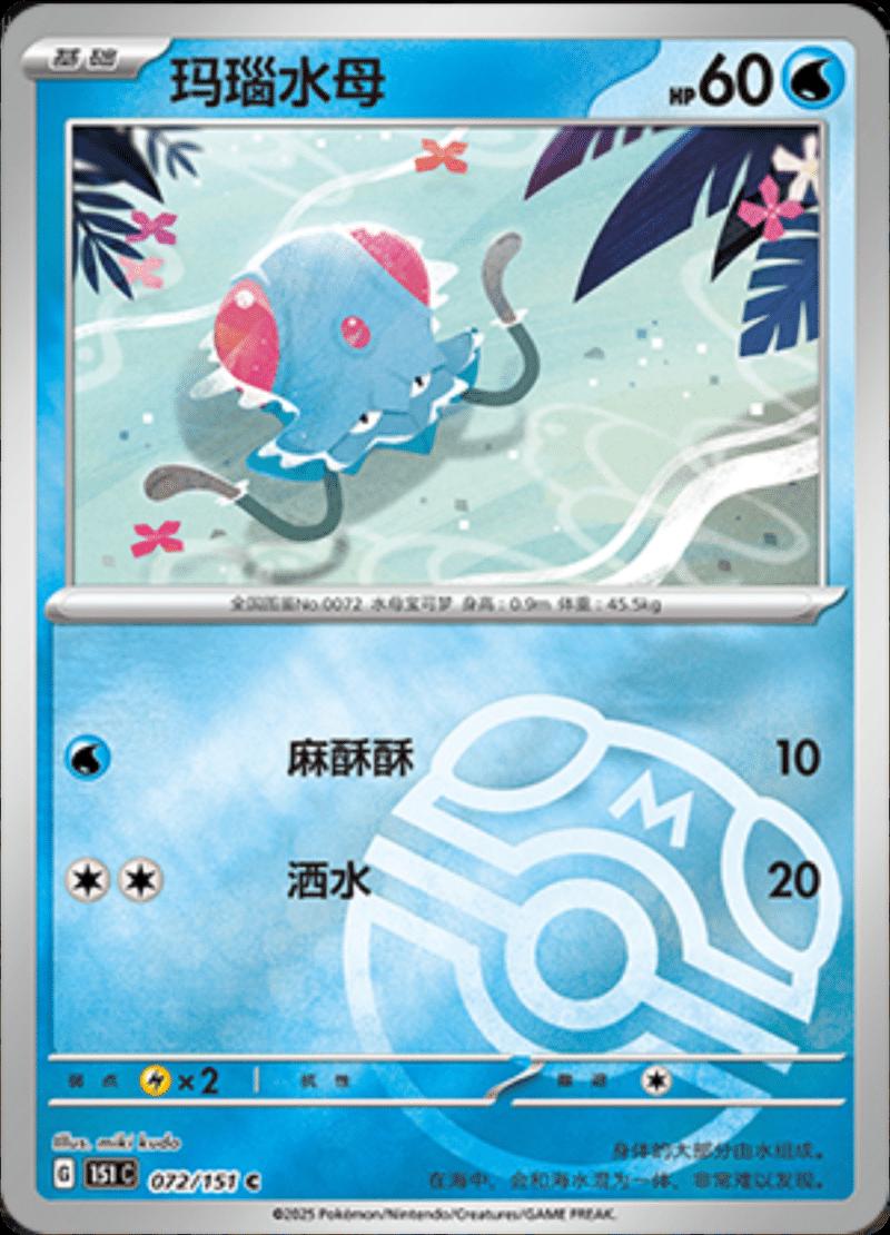Tentacool  72 - 151 Collect kart görseli