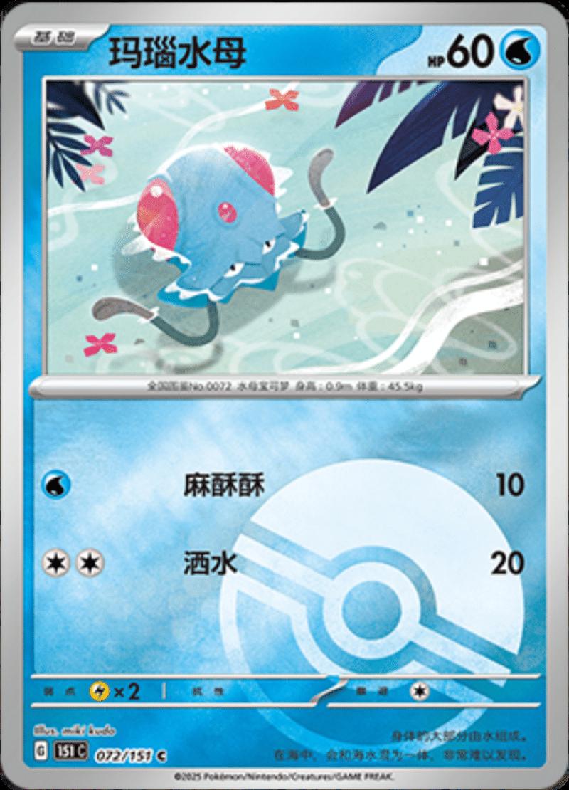 Tentacool  72 - 151 Collect kart görseli