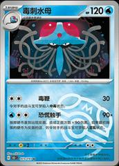 Tentacruel 73 - 151 Collect kart gorseli