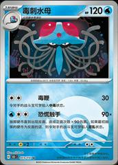 Tentacruel 73 - 151 Collect kart gorseli
