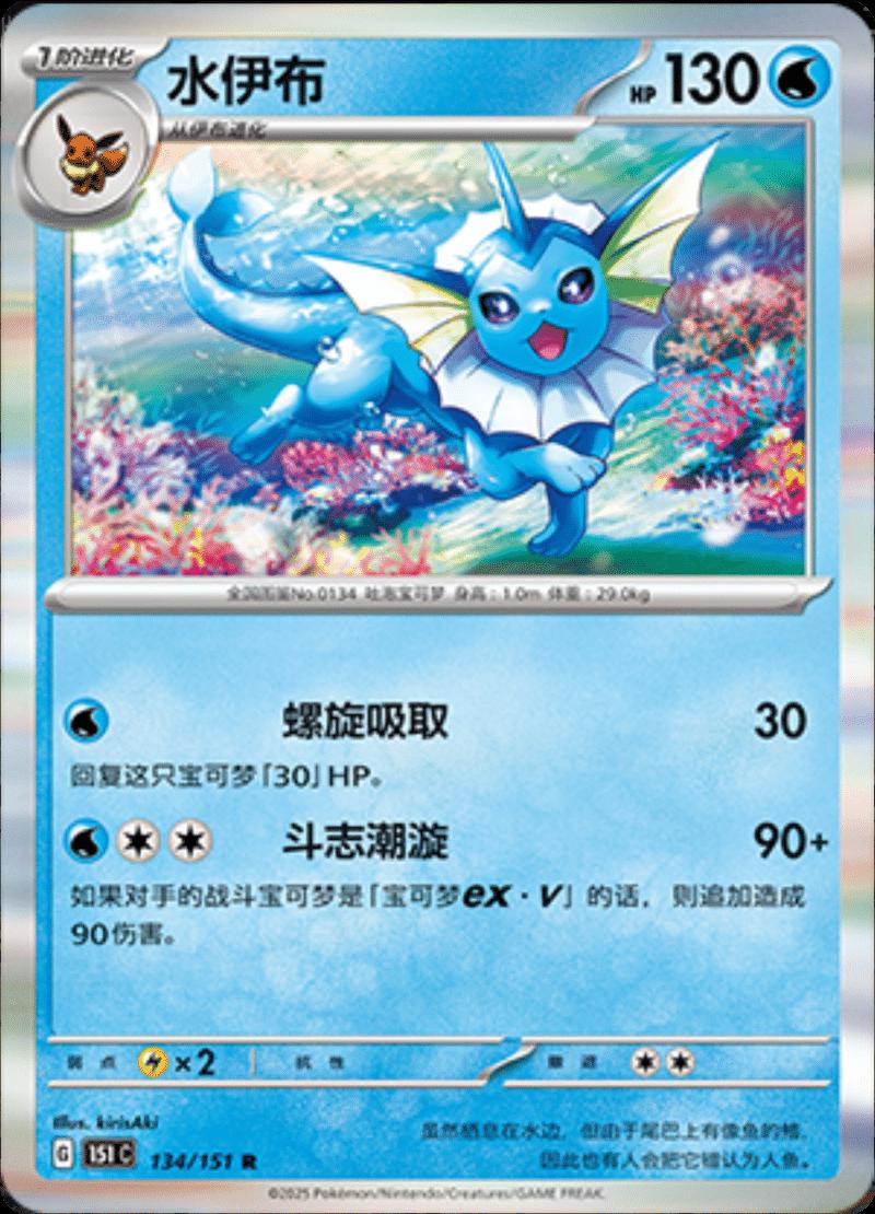 Vaporeon 134 - 151 Collect kart görseli