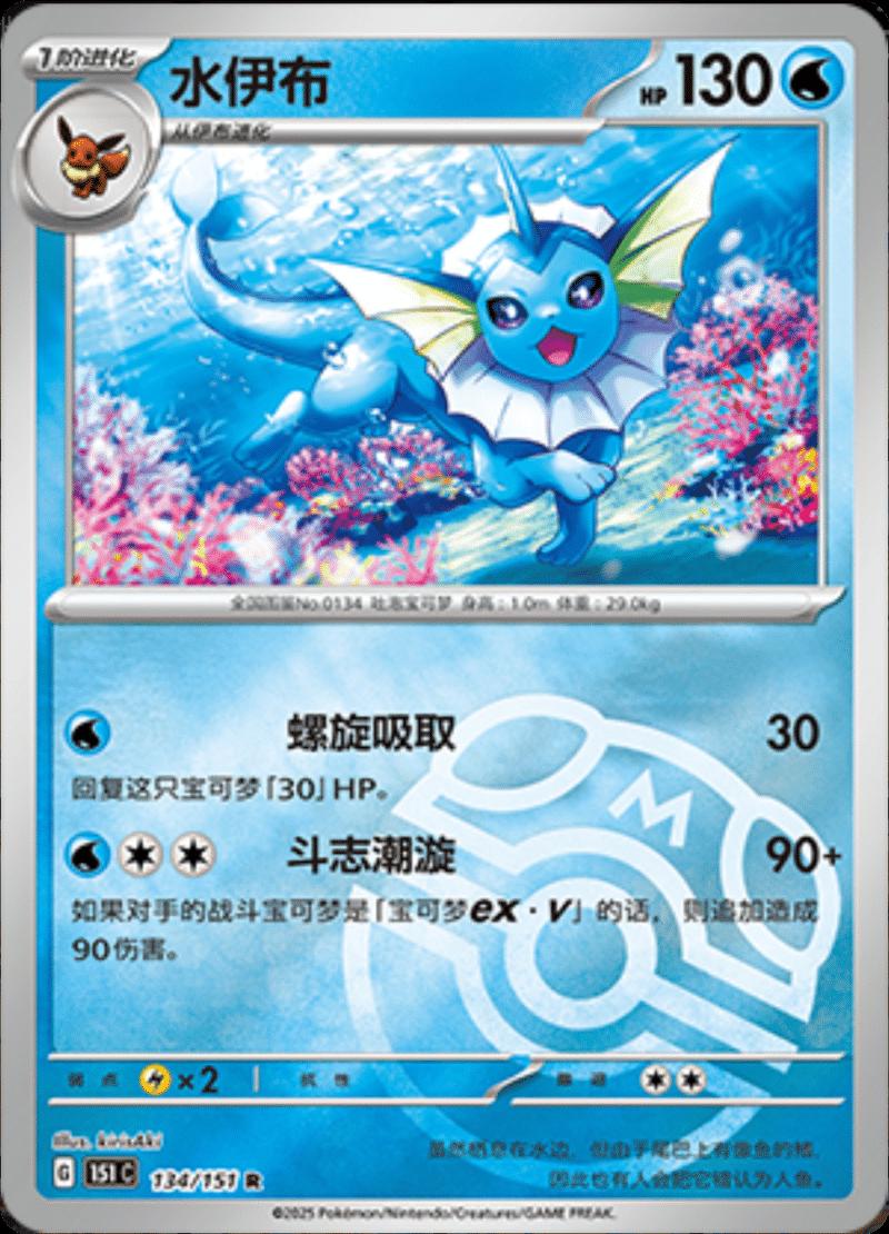 Vaporeon  134 - 151 Collect kart görseli
