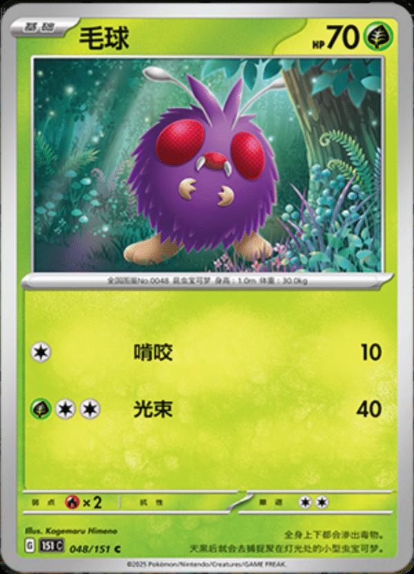 Venonat 48 - 151 Collect kart görseli