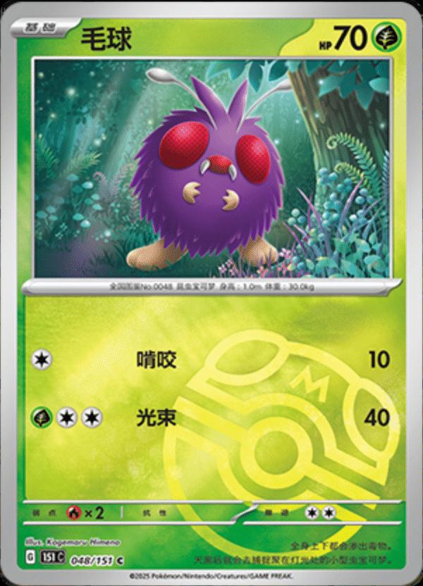 Venonat  48 - 151 Collect kart görseli