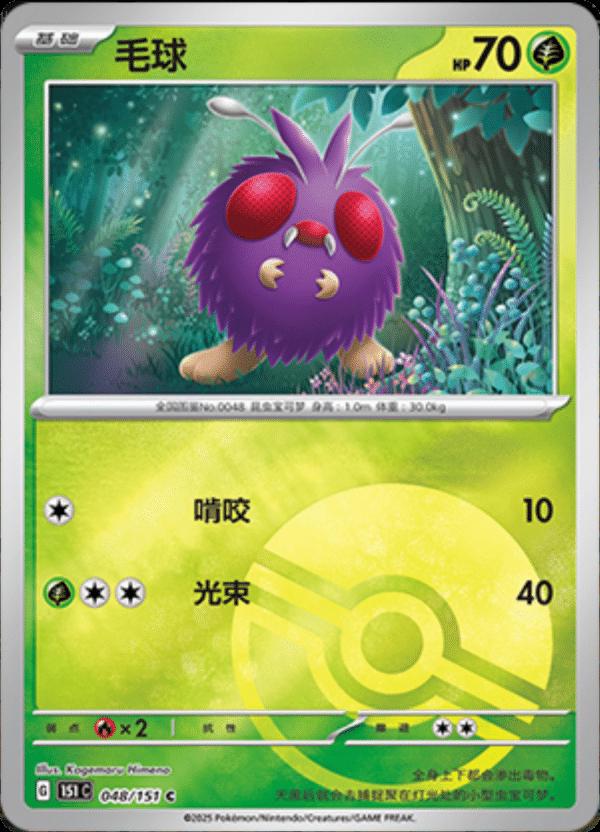 Venonat  48 - 151 Collect kart görseli