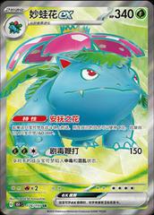 Venusaur ex 174 - 151 Collect kart gorseli