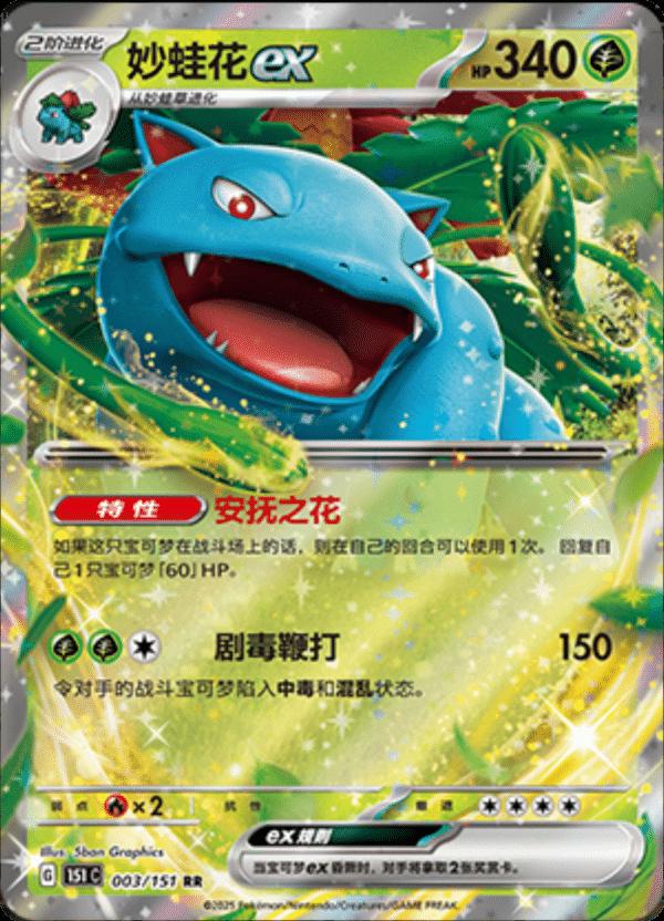Venusaur EX 3 - 151 Collect kart görseli