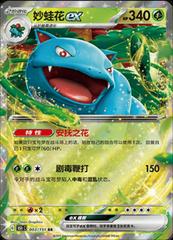 Venusaur EX 3 - 151 Collect kart gorseli