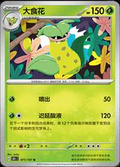Victreebel 71 satış kartı görseli