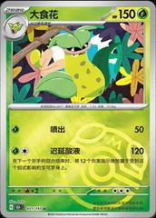 Victreebel 71 - 151 Collect kart gorseli