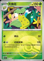 Victreebel 71 - 151 Collect kart gorseli