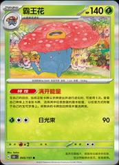Vileplume 45 - 151 Collect kart gorseli