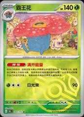 Vileplume 45 - 151 Collect kart gorseli
