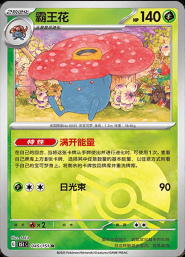 Vileplume 45 - 151 Collect kart görseli