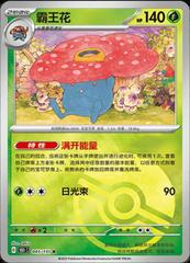 Vileplume 45 - 151 Collect kart gorseli