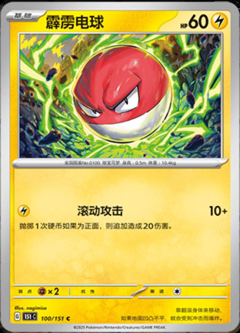 Voltorb 100 - 151 Collect kart görseli