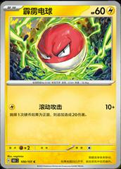 Voltorb 100 satış kartı görseli