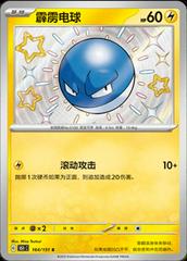 Voltorb 164 - 151 Collect kart gorseli