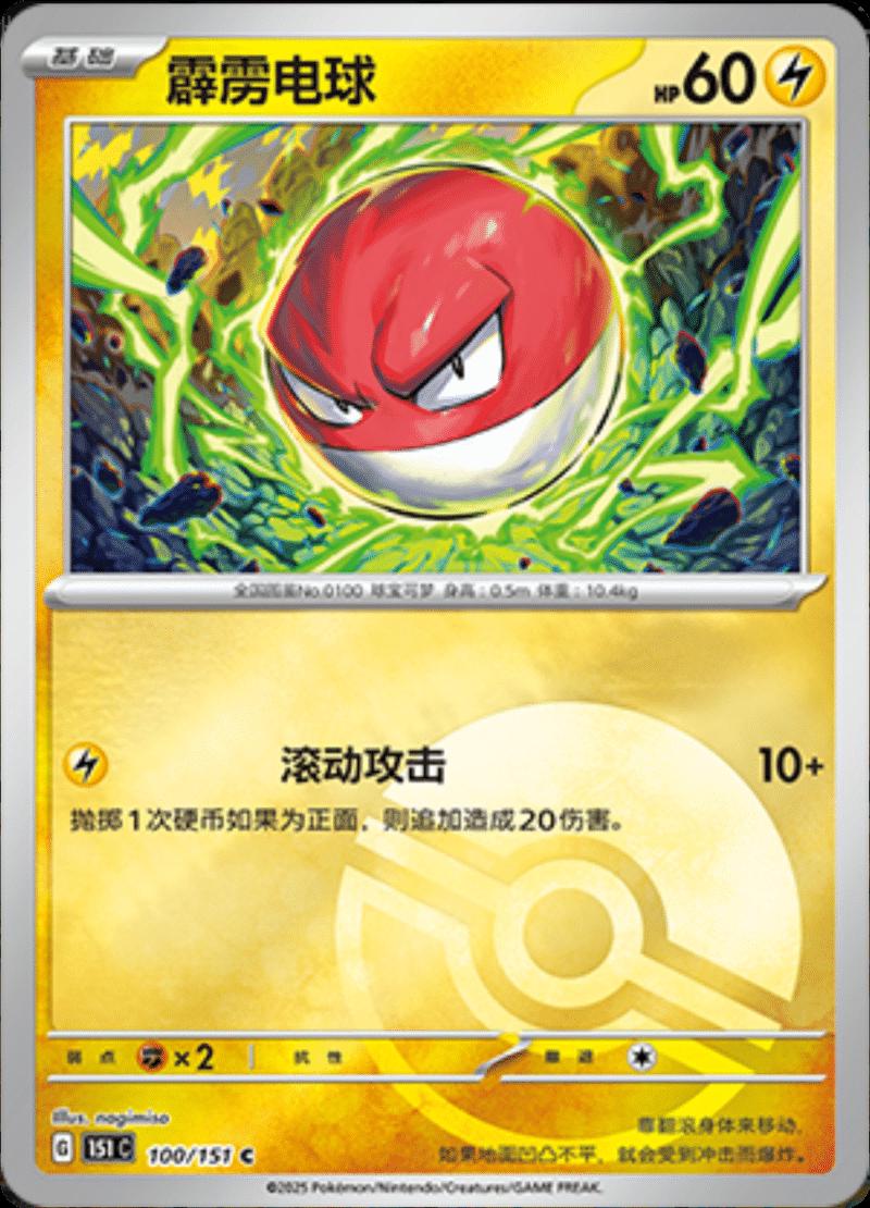 Voltorb  100 - 151 Collect kart görseli