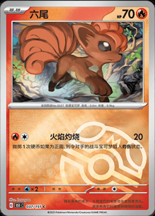 Vulpix 37 - 151 Collect kart görseli