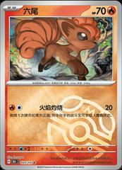 Vulpix 37 istek listesi kartı