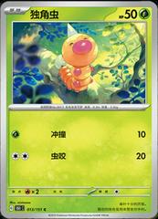 Weedle 13 satış kartı görseli