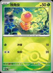 Weedle 13 - 151 Collect kart gorseli