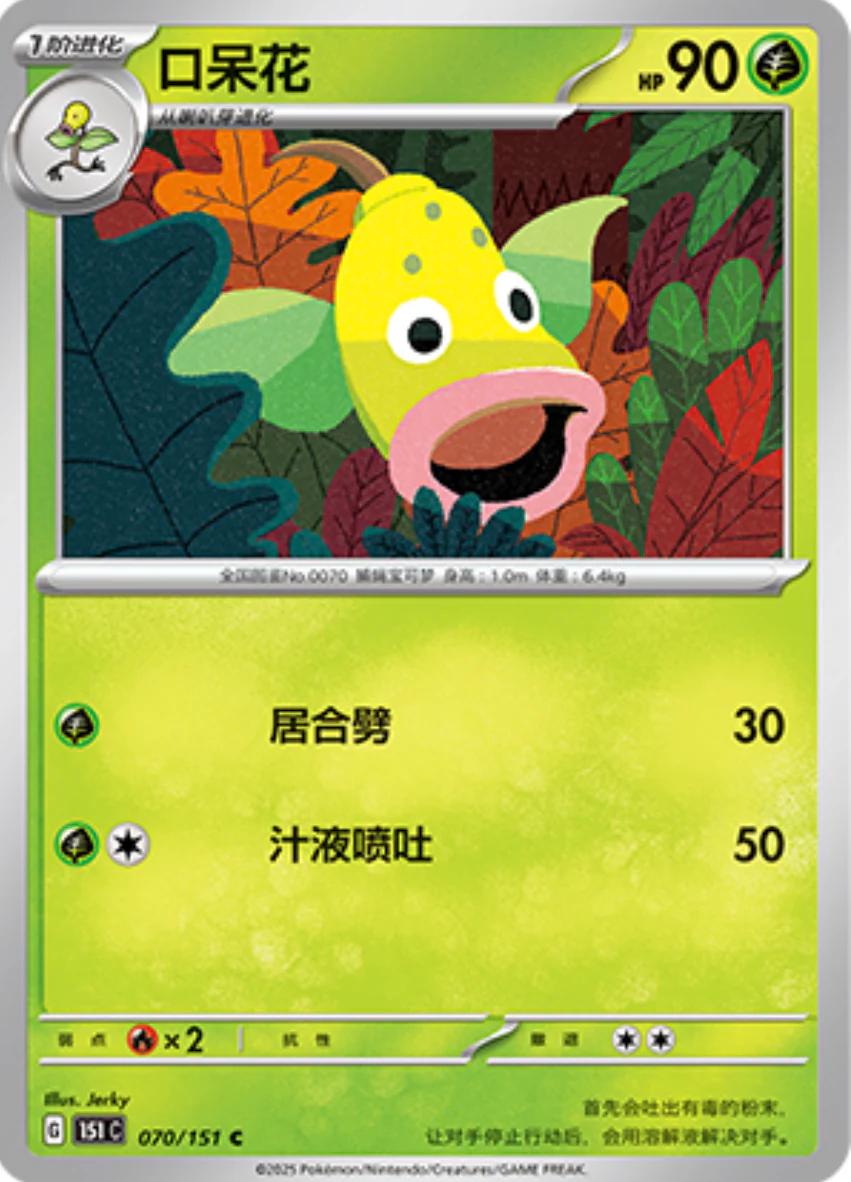 Weepinbell 70 - 151 Collect kart görseli
