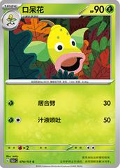 Weepinbell 70 satış kartı görseli