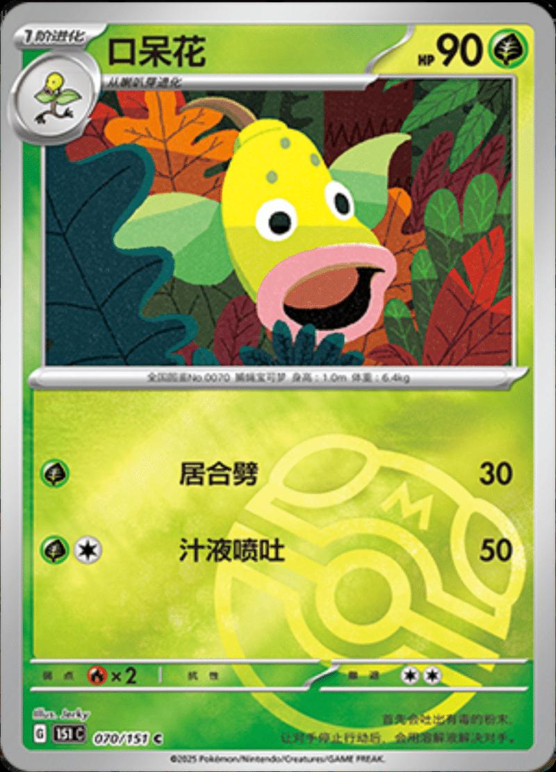 Weepinbell 70 - 151 Collect kart görseli
