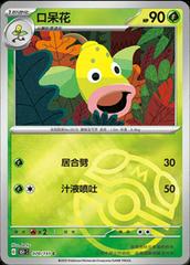 Weepinbell 70 - 151 Collect kart gorseli