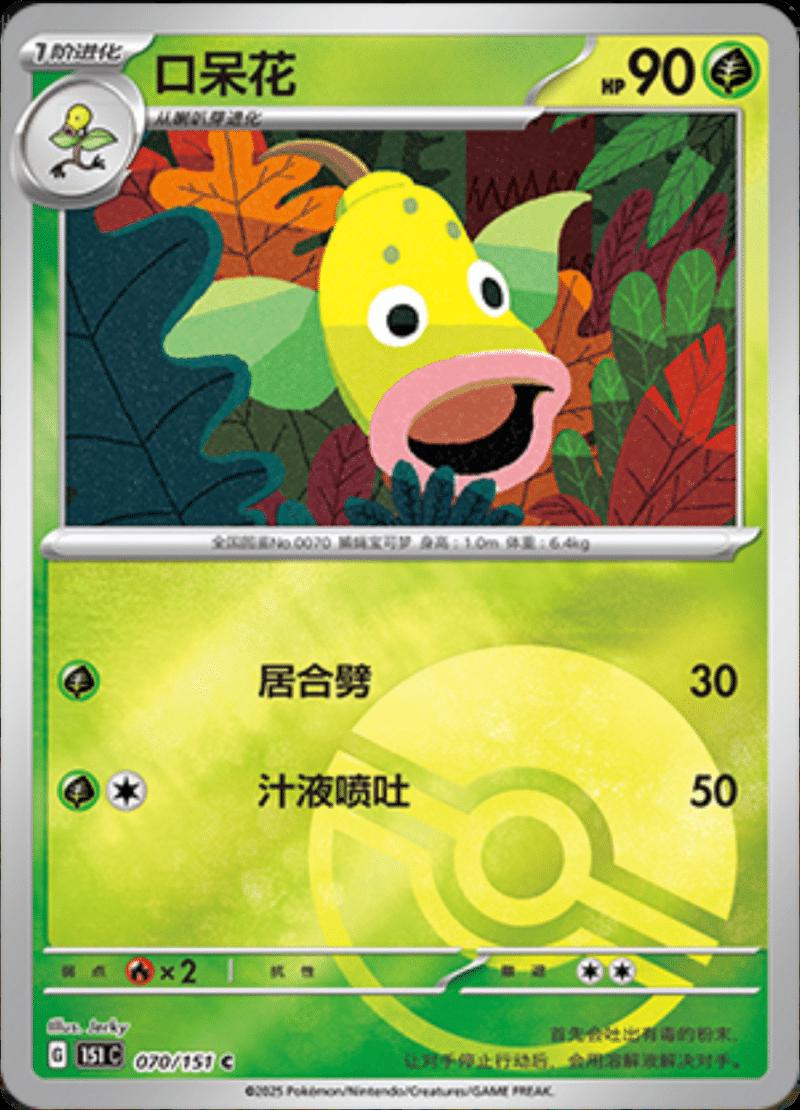 Weepinbell 70 - 151 Collect kart görseli