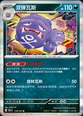 Weezing 110 - 151 Collect kart gorseli