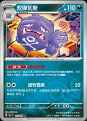 Weezing 110 - 151 Collect kart gorseli