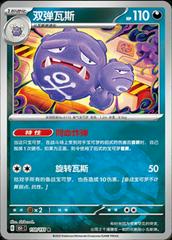 Weezing