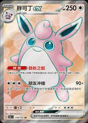 Wigglytuff EX 179 - 151 Collect kart gorseli