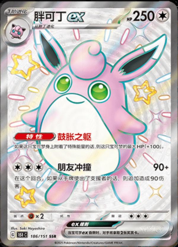 Wigglytuff EX 186 - 151 Collect kart görseli