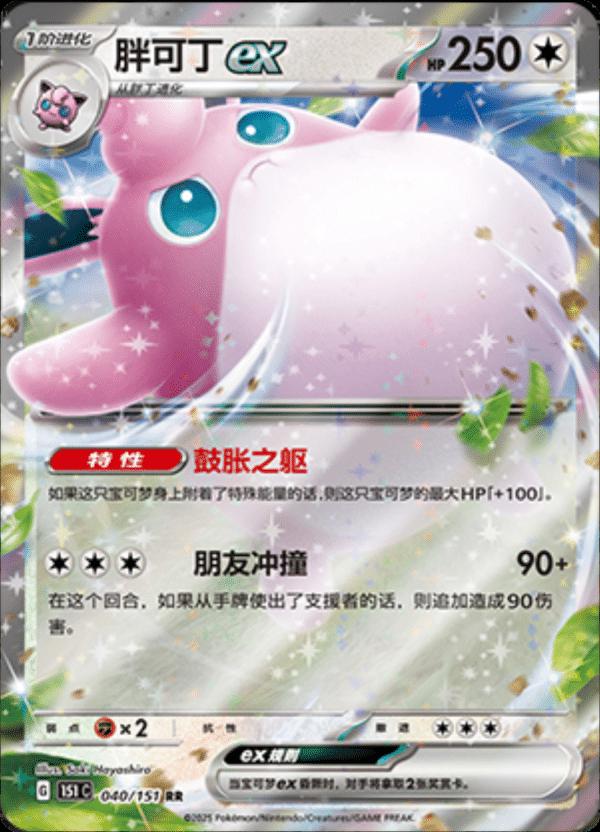 Wigglytuff EX 40 - 151 Collect kart görseli