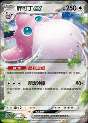 Wigglytuff EX