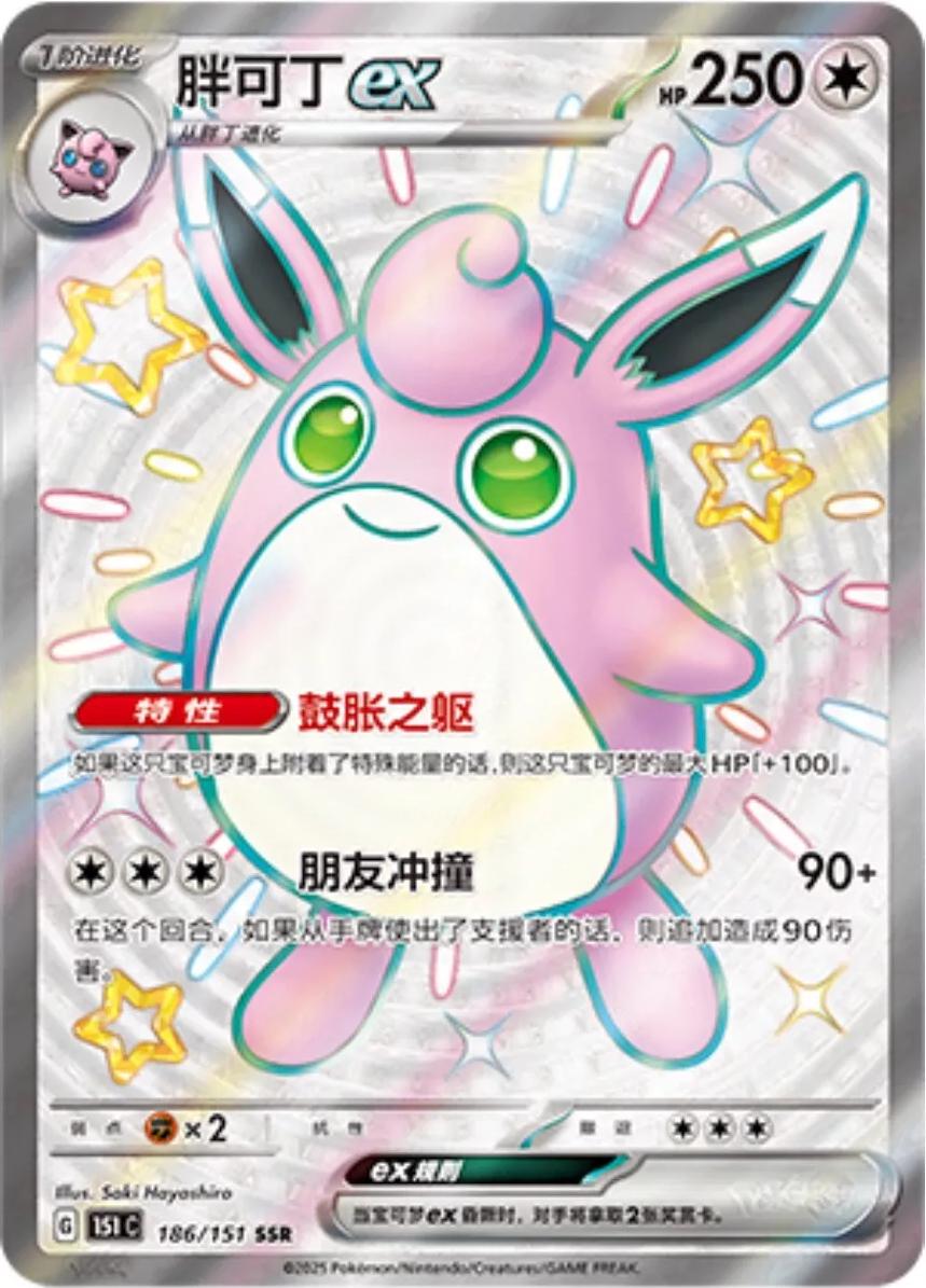 Wigglytuff ex 186 - 151 Collect kart görseli