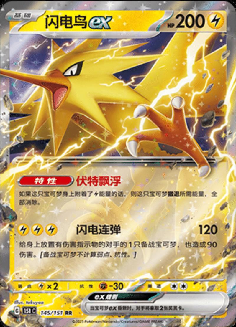 Zapdos EX 145 - 151 Collect kart görseli