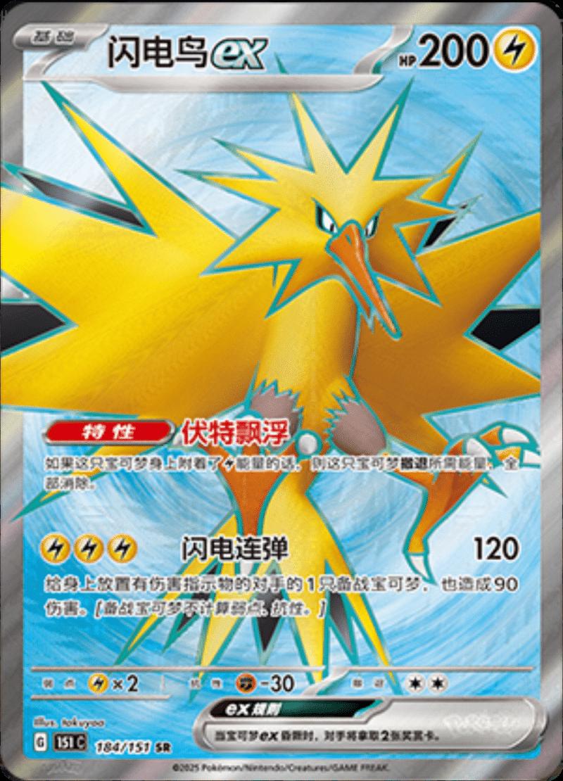 Zapdos EX 184 - 151 Collect kart görseli