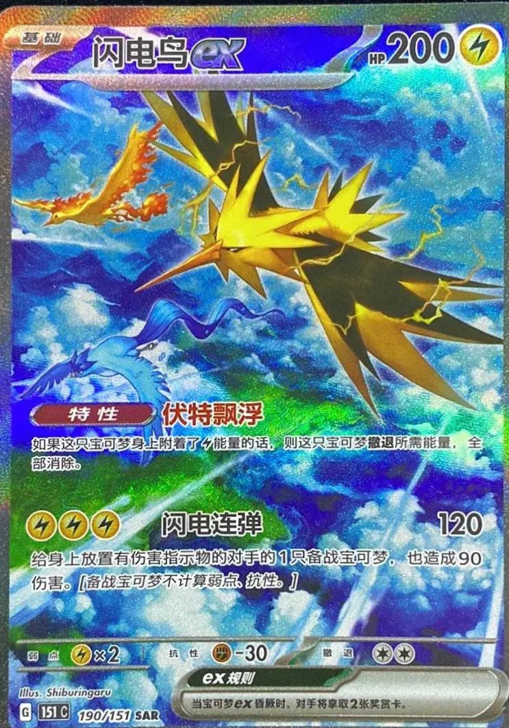 Zapdos EX 190 - 151 Collect kart görseli